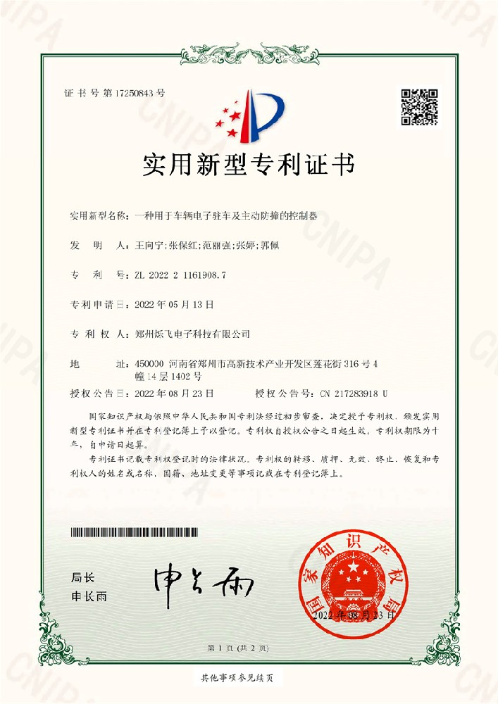 030615370348_0一種用于車輛電子駐車及主動(dòng)防撞的控制器_1
