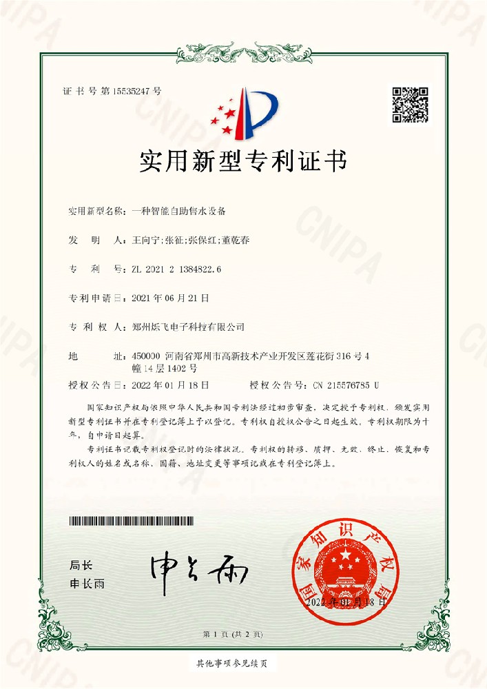 030615381567_0一種智能自助售水設(shè)備_1