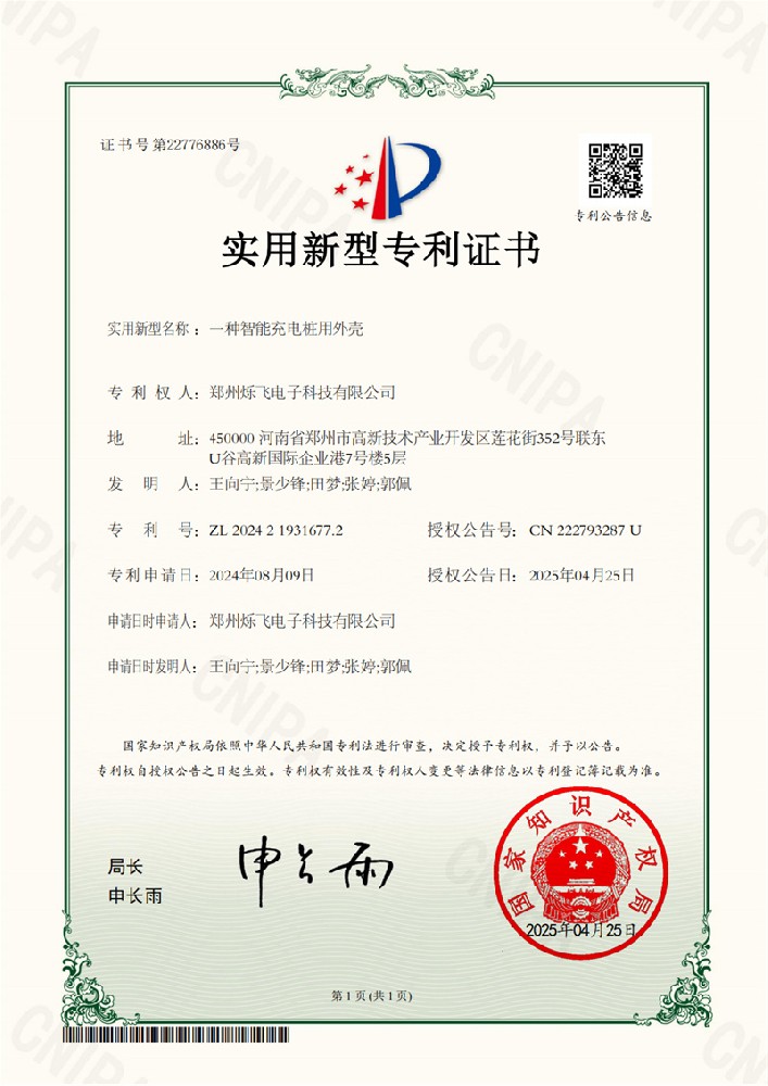 一種智能充電樁用外殼**